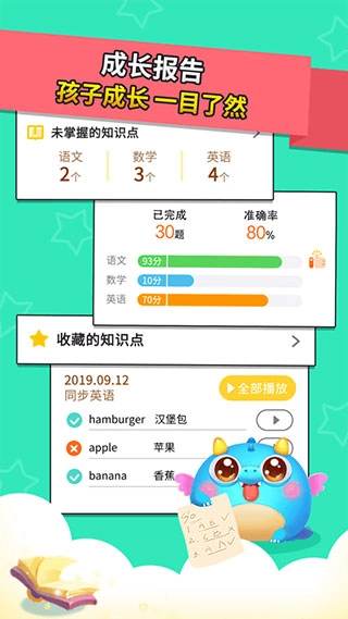 兜兜龙同步学手机版图2