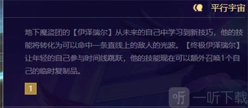 金铲铲之战中伊泽瑞尔的介绍及攻略