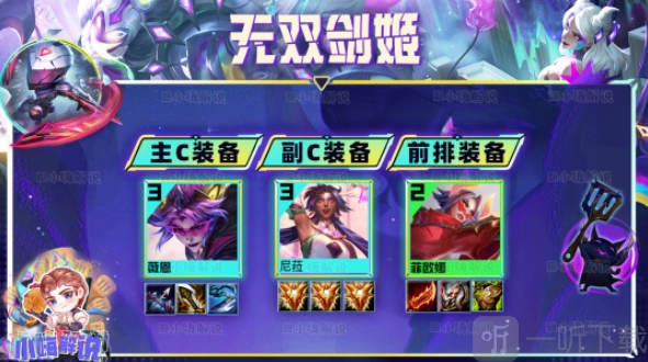 《云顶之弈s8.5无双剑姬阵容搭配秘籍无双剑姬阵容挑选指引》