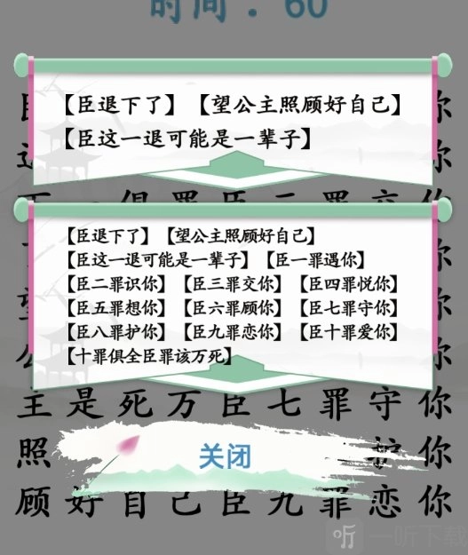 汉字找茬王臣的十罪该怎么通关？臣退下了十罪通关攻略在此