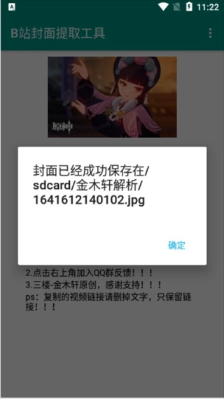 B站封面提取工具图1