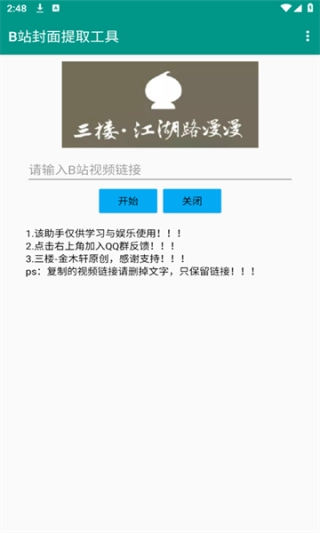 B站封面提取工具图3