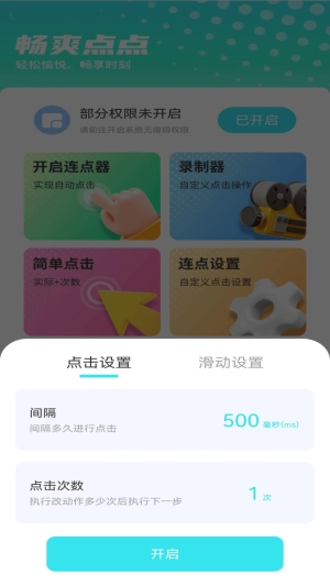 畅爽点点图4