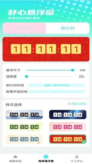 畅爽点点图3