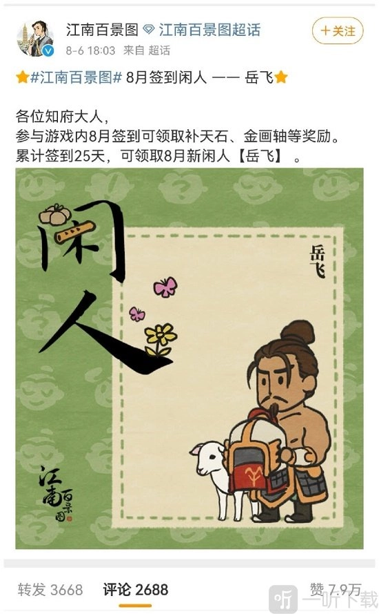 江南百景图与fgo事件详细介绍及江南百景图fgo事件完整经过