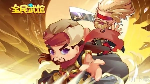 《全民武馆》游戏玩法评测：好玩吗？