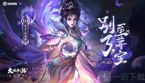 王者荣耀白晶晶皮肤啥时候上线，白晶晶皮肤价格是多少？