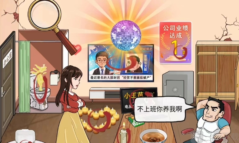 《汉字找茬王》老板的难处通关攻略《汉字找茬王》老板的难处答案揭秘