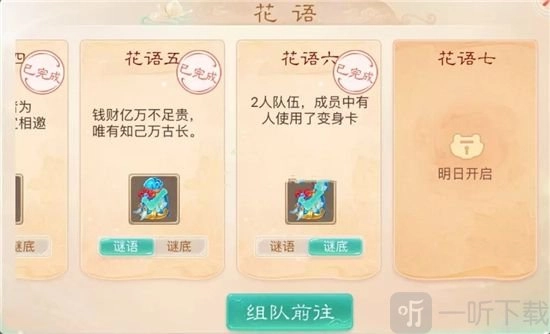 《大话西游手游花语六攻略大揭秘：花语六谜底究竟是什么》