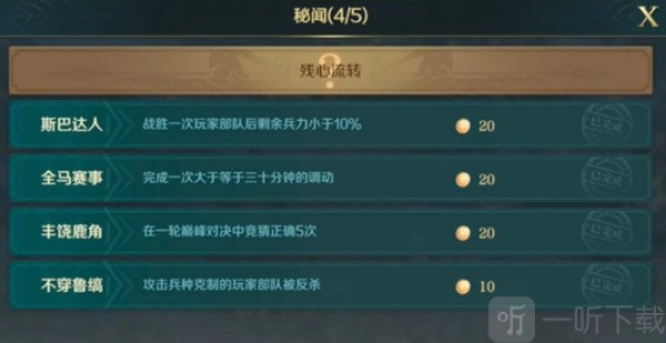《文明与征服》秘闻成就该如何完成？秘闻成就完成攻略大分享