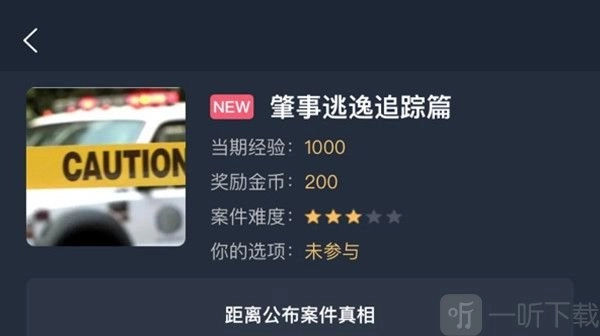 犯罪大师肇事逃逸追踪篇答案详细解析内容全览