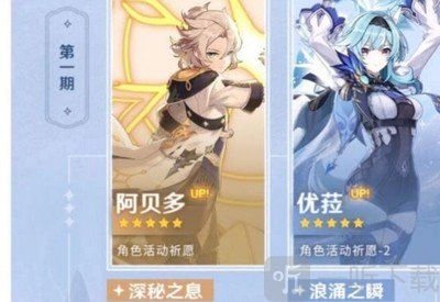 《原神2.3卡池四星角色具体是谁？卡池四星角色最新详细情况介绍》