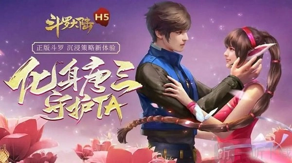 斗罗大陆h5挚爱重生活动玩法全解析，快来看看怎么玩