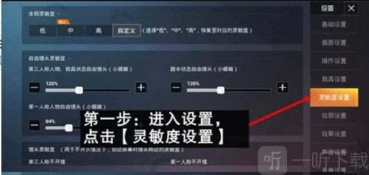 2022年和平精英最新灵敏度分享码有哪些？灵敏度怎么调最稳？分享码一览
