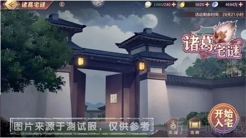 《三国志幻想大陆》诸葛宅迷第四天通关方法及卧室解谜攻略