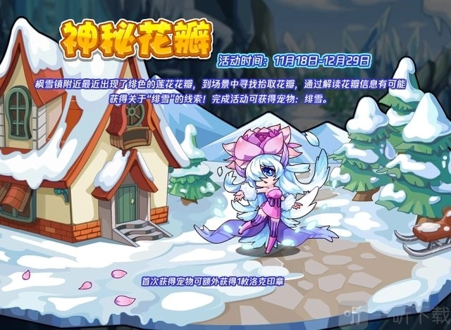 洛克王国神秘花瓣玩法全解析，神秘花瓣活动详细攻略