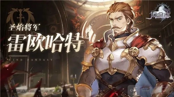 《风色幻想命运传说》雷欧哈特加点与刻纹介绍及推荐