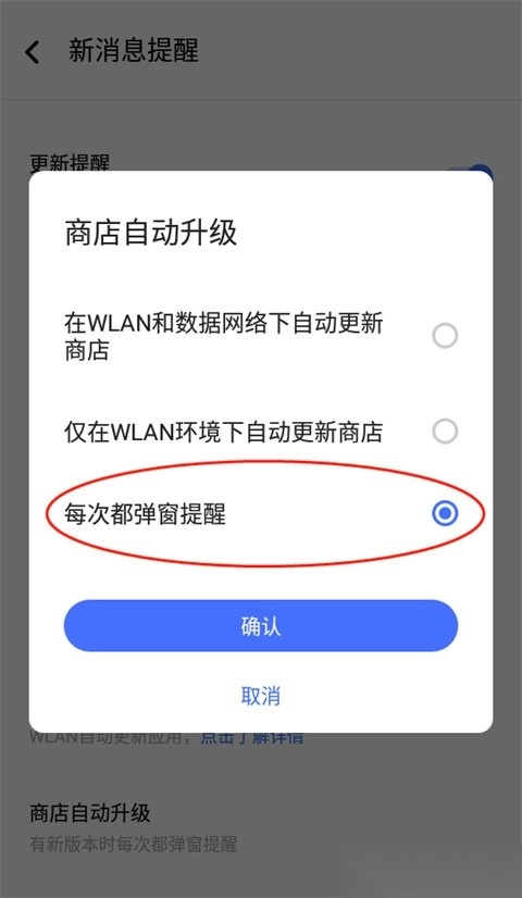 开启更新提醒