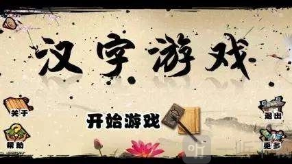 汉字进化里戛要找出16个字该怎么通关？戛找出16个字的通关办法是什么？