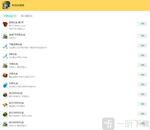 2022年新剑侠情缘手游礼包攻略总计24个