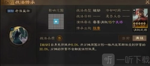 《三国志战棋版》老当益壮玩法及战法介绍