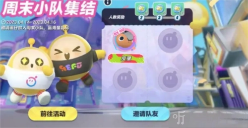 蛋仔派对里小恐龙哟哟皮肤要怎么获取？小恐龙哟哟皮肤领取攻略来啦