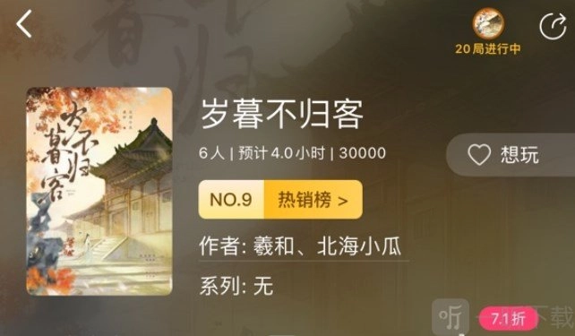 百变大侦探岁暮不归客的凶手究竟是谁？岁暮不归客剧本凶手真相深度解析