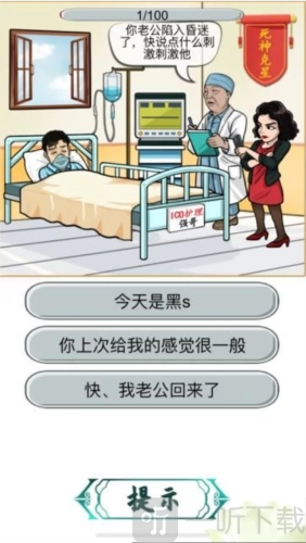 汉字找茬王搞笑神医2通关方法大揭秘，搞笑神医2攻略在此