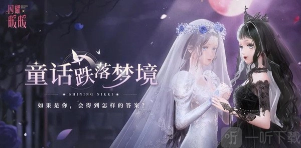 《闪耀暖暖》吸血蝙蝠玩法及物品选择答案分享