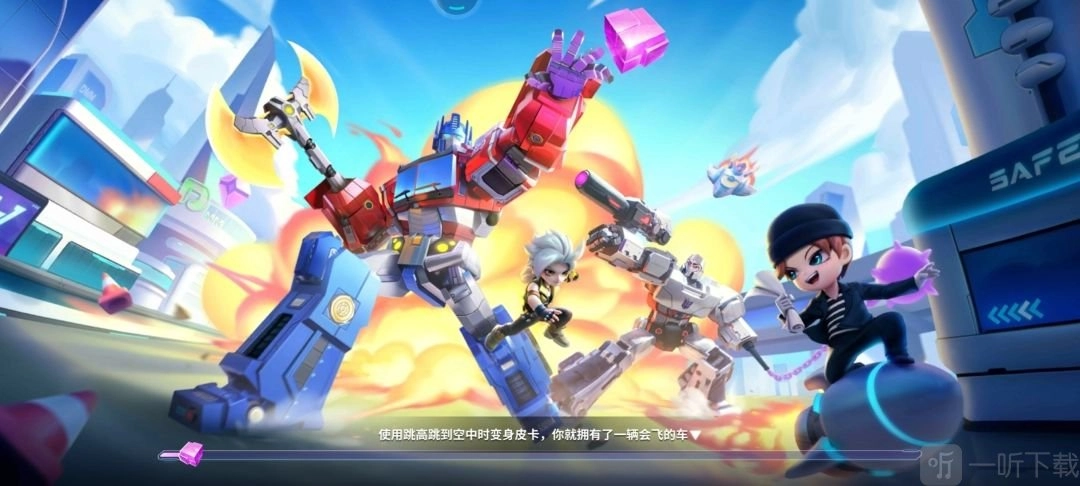 逃跑吧少年中变形金刚大乱斗该怎么玩？变形金刚大乱斗玩法攻略来啦