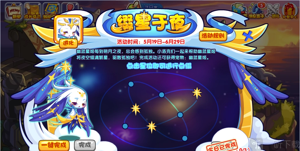 《洛克王国缀星于夜活动详细说明洛克王国缀星于夜玩法讲解》