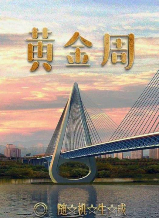百变大侦探《黄金周》凶手究竟是谁？黄金周真相答案详细内容一览