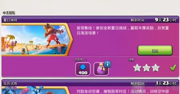 部落冲突夏日挑战打法揭秘，夏日挑战玩法攻略大公开