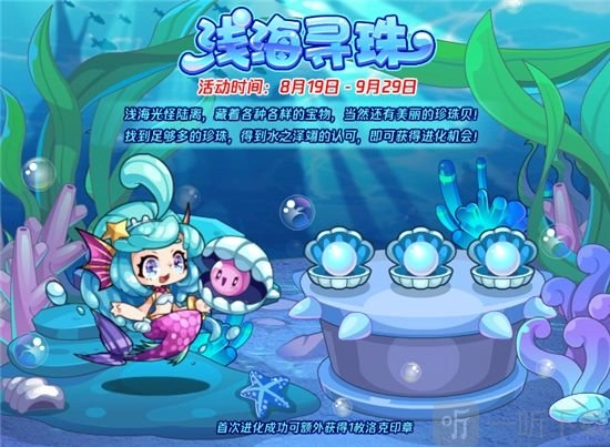 洛克王国浅海寻珠玩法攻略，浅海寻珠活动具体操作步骤