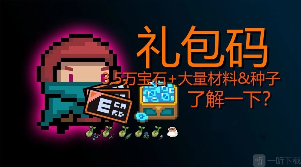 2022年6月元气骑士最新礼包码兑换码大全分享