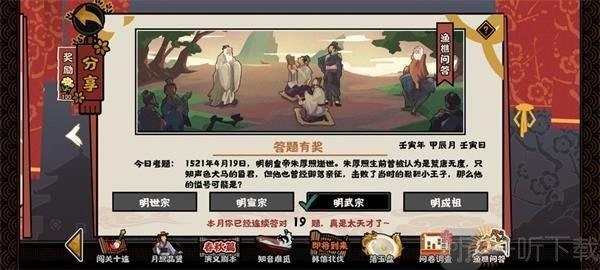无悔华夏4月19日渔樵问答答案是什么？4.19渔樵问答答案解析