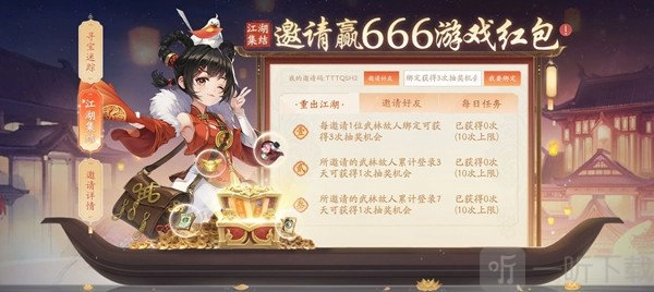 武林闲侠江湖集结邀请码全汇总，快来分享江湖集结邀请码啦