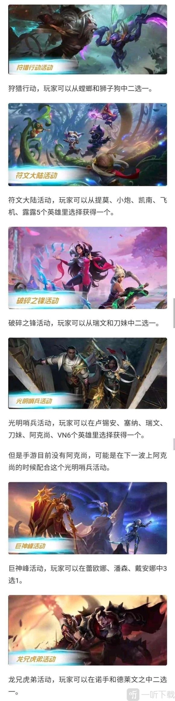 英雄联盟手游后续将会赠送哪些英雄？英雄联盟手游有哪些白嫖英雄的活动？