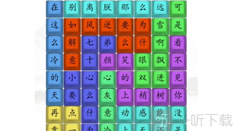 《汉字找茬王》四郎雪之歌的过关攻略与答案分享