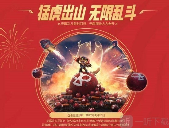 2022年英雄联盟无限火力的开始与结束时间，2022lol无限火力时间表
