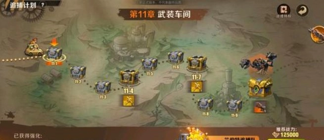 《合金弹头觉醒》追捕计划内容讲解及全关卡通关攻略
