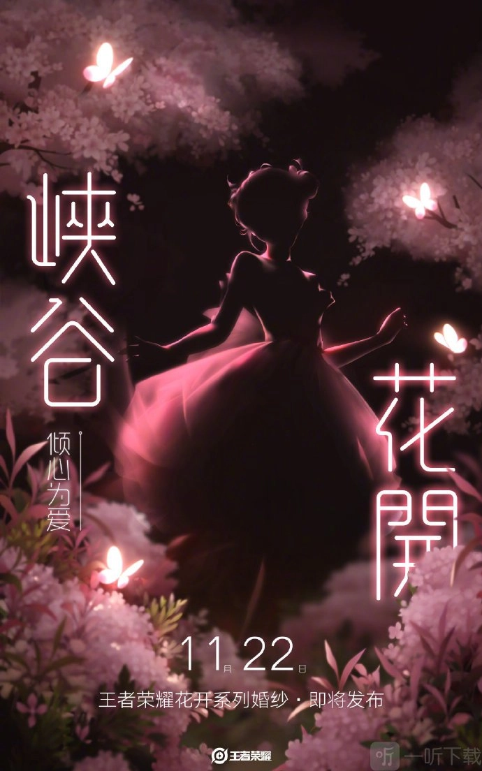 关于王者荣耀小乔婚纱的介绍，小乔款联名婚纱