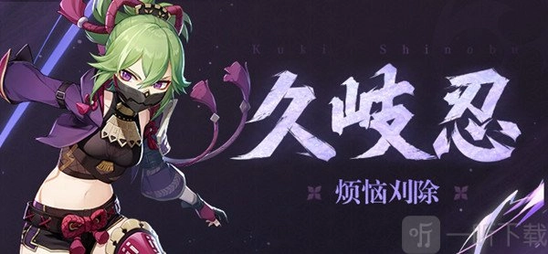 原神久岐忍值得培养吗？久岐忍培养的见解与推荐