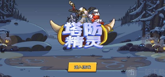 塔防精灵能拿到100000钻石的万能兑换码要怎么获取？塔防精灵万能兑换码的获取办法是什么？