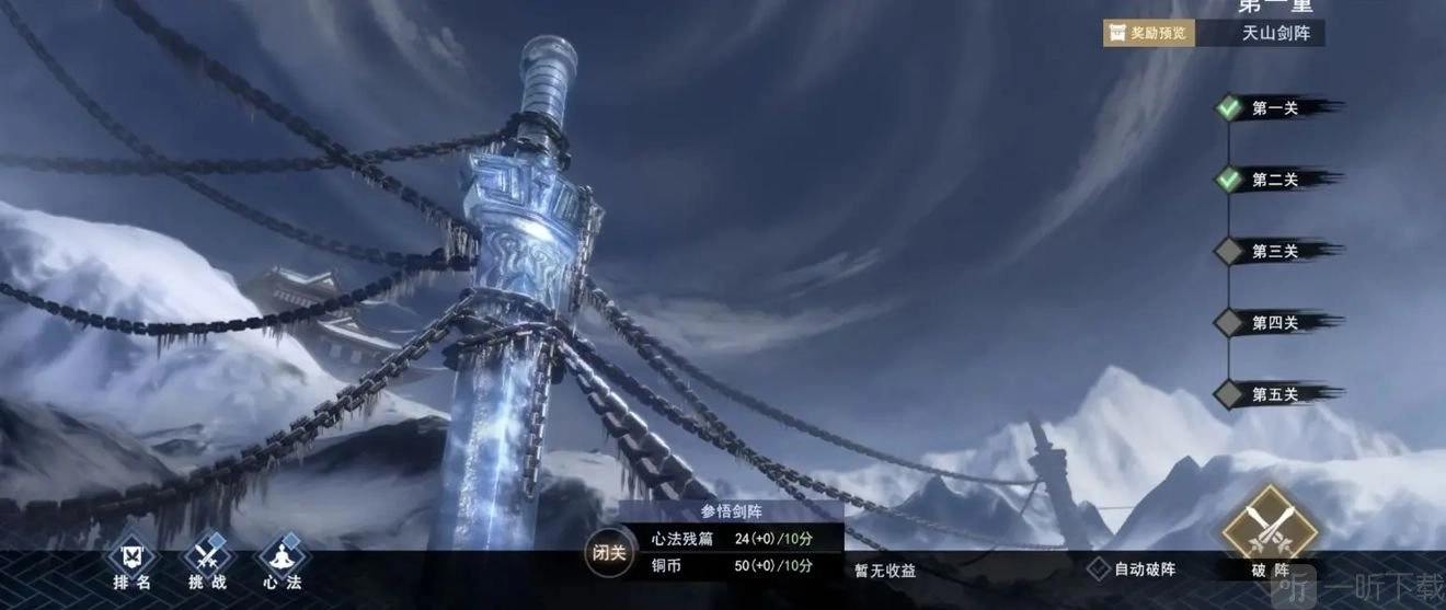 《不良人3》手游天山剑阵打法攻略分享：天山剑阵怎么打