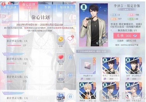 恋与制作人偷心计划活动玩法大揭秘，包含玩法说明与技巧