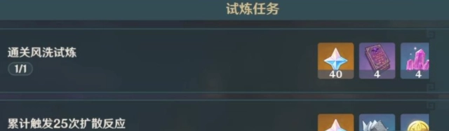 《原神风洗试炼通关攻略及阵容搭配分享》
