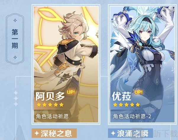 原神2.3版本up池角色的排列顺序是怎样的，2.3版本up池顺序究竟为何