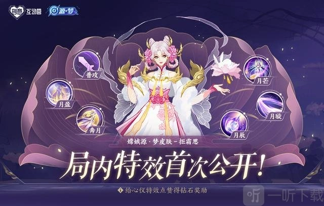 王者荣耀嫦娥拒霜思究竟何时上线以及价格的详细情况