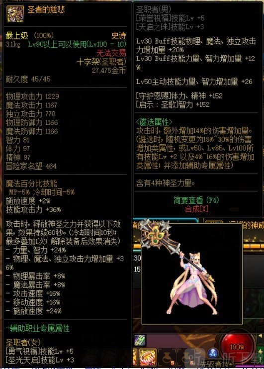 DNF奶妈双遴选时，慈悲武器和神威武器该选哪个？奶妈双遴选慈悲与神威武器挑选建议